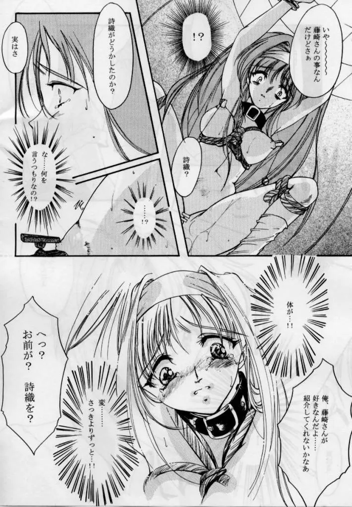 詩織 第四章 二人目の主人 - page11
