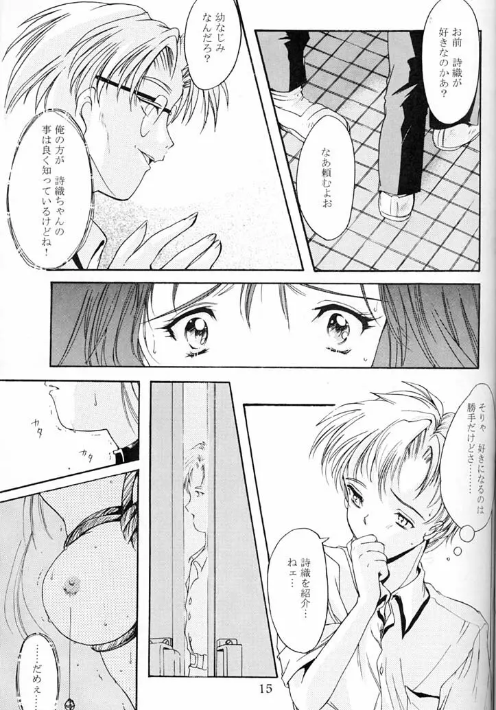 詩織 第四章 二人目の主人 - page12