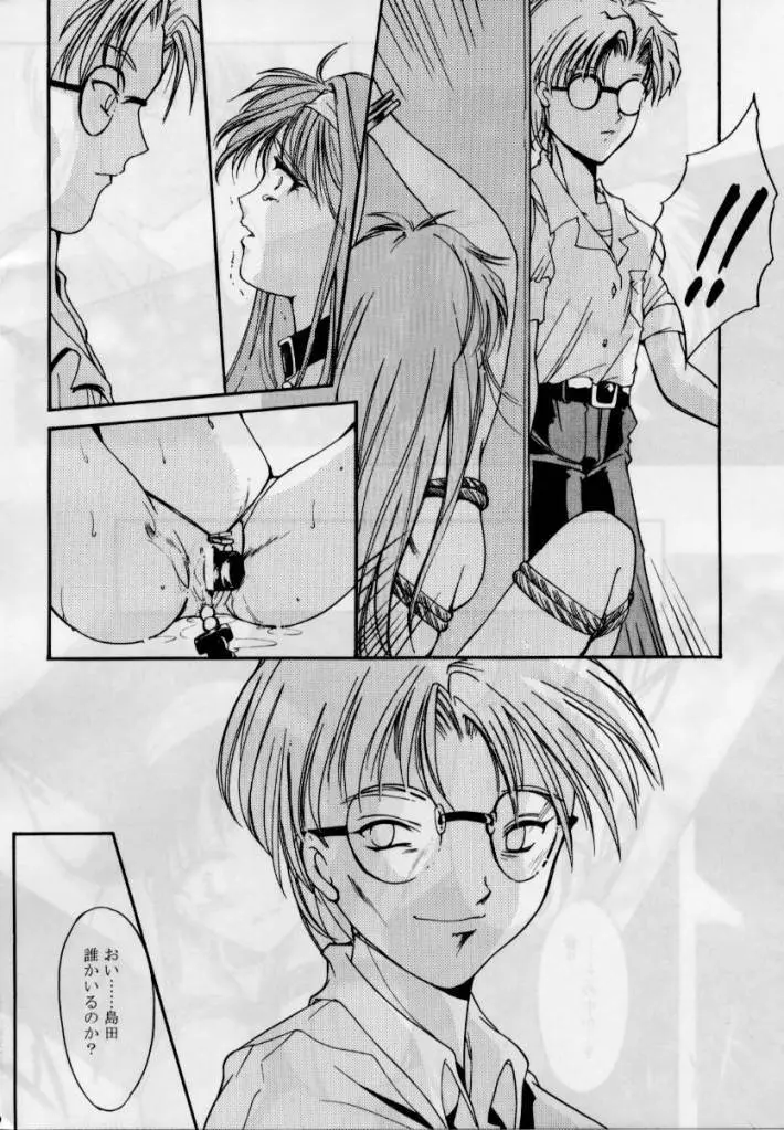 詩織 第四章 二人目の主人 - page17