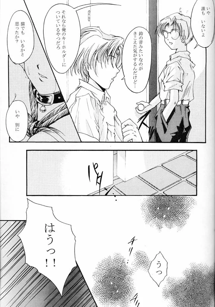 詩織 第四章 二人目の主人 - page18