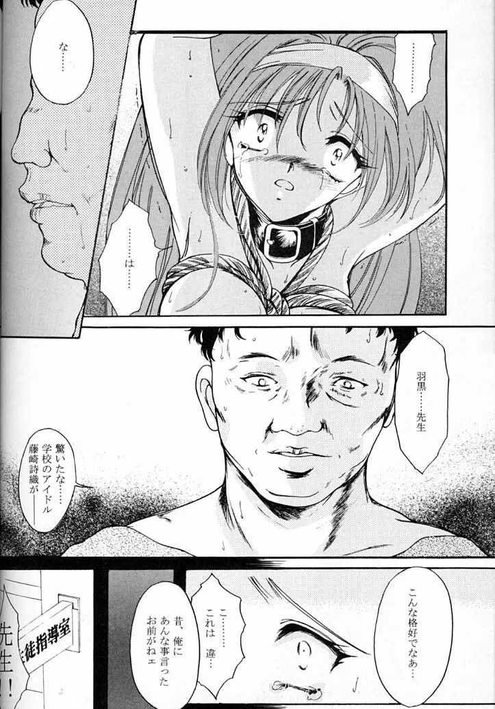 詩織 第四章 二人目の主人 - page23