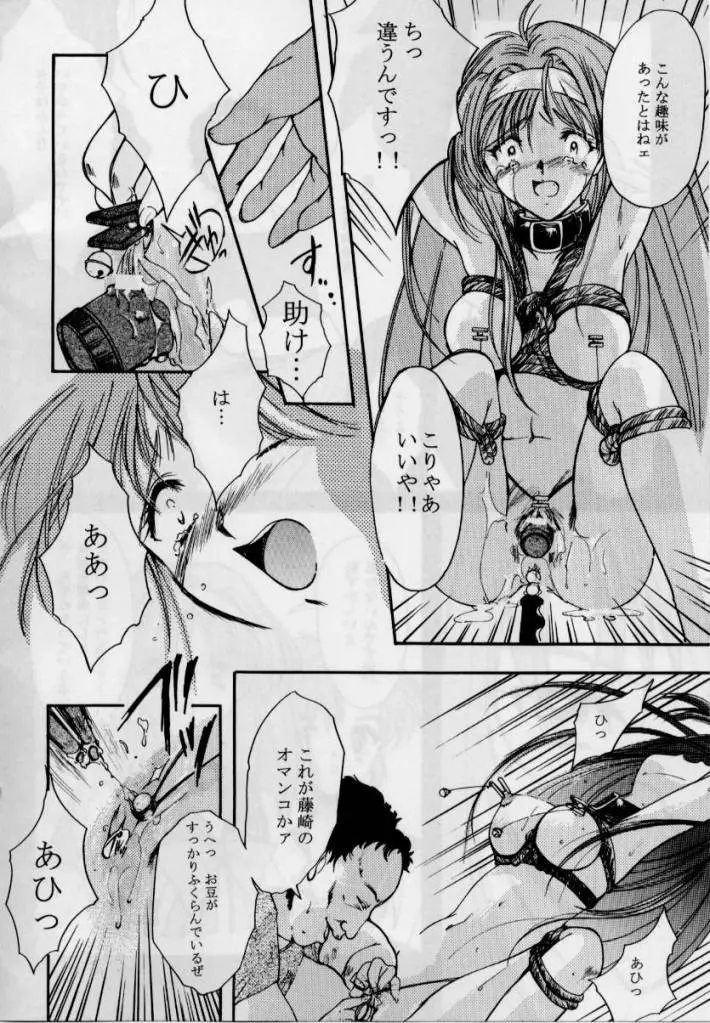 詩織 第四章 二人目の主人 - page25