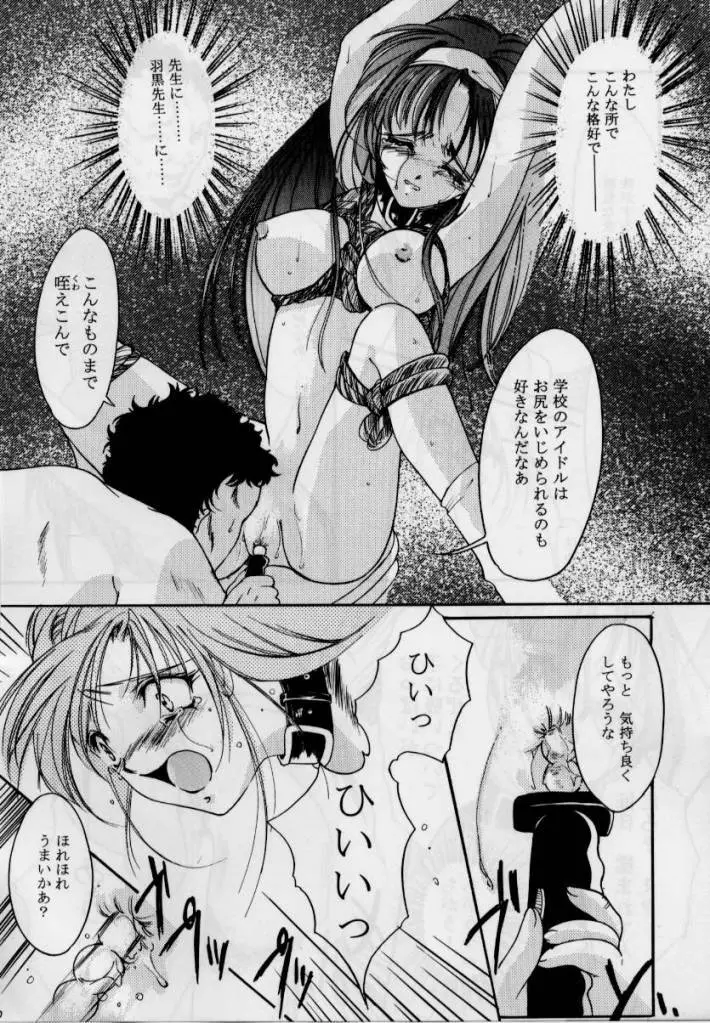 詩織 第四章 二人目の主人 - page27