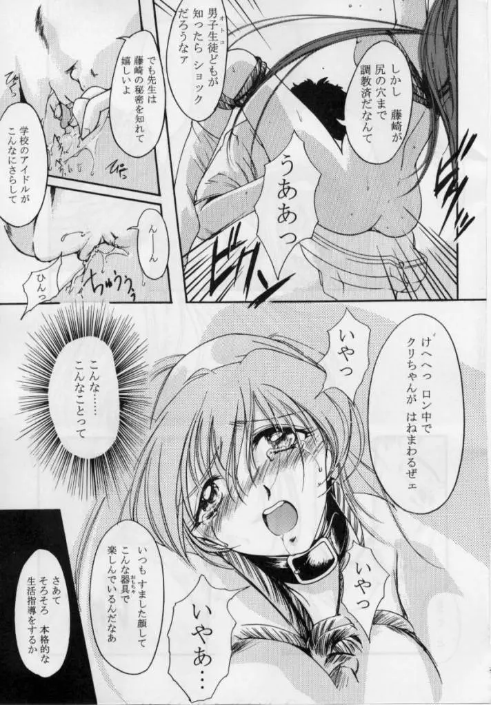 詩織 第四章 二人目の主人 - page28