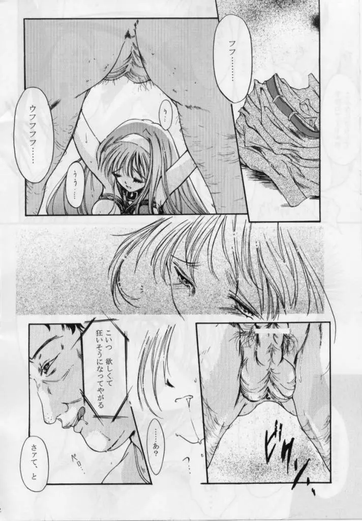 詩織 第四章 二人目の主人 - page29
