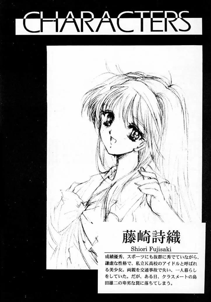 詩織 第四章 二人目の主人 - page3