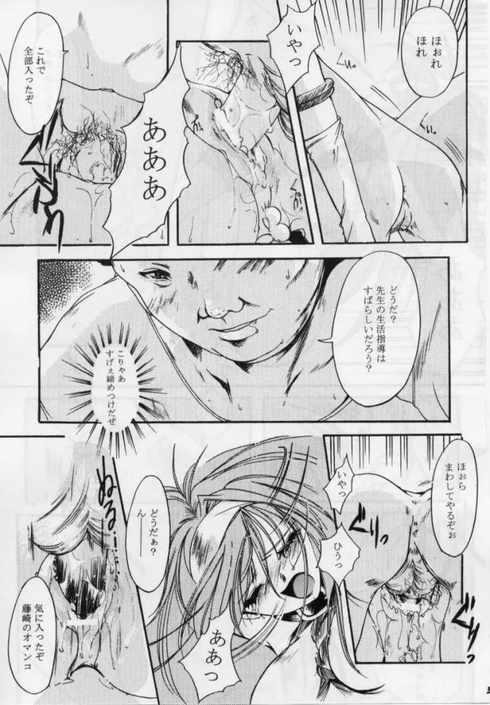 詩織 第四章 二人目の主人 - page33