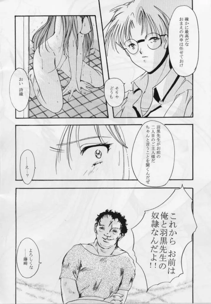 詩織 第四章 二人目の主人 - page37
