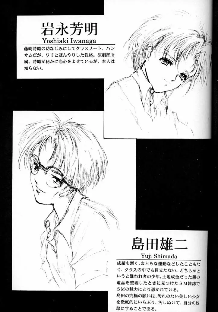 詩織 第四章 二人目の主人 - page4