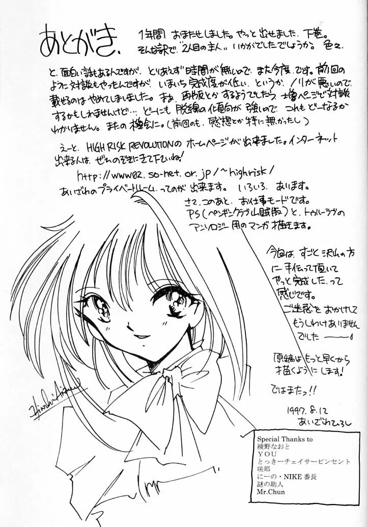 詩織 第四章 二人目の主人 - page40