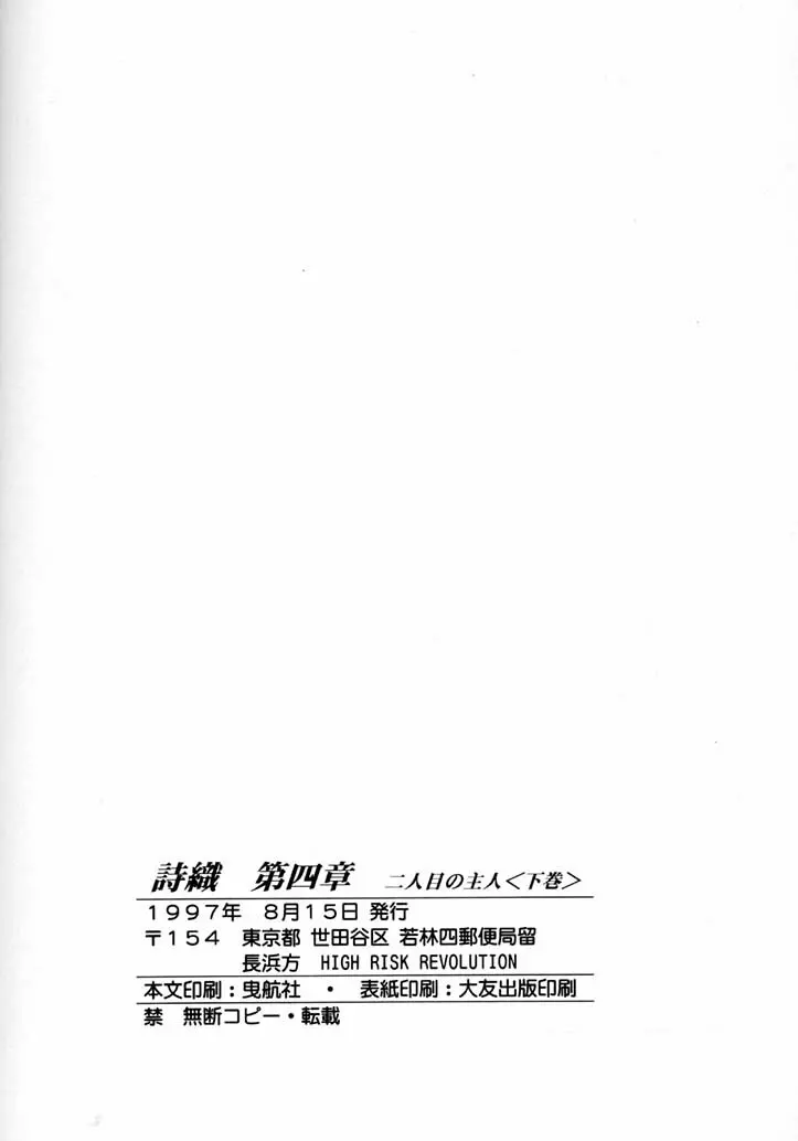詩織 第四章 二人目の主人 - page41
