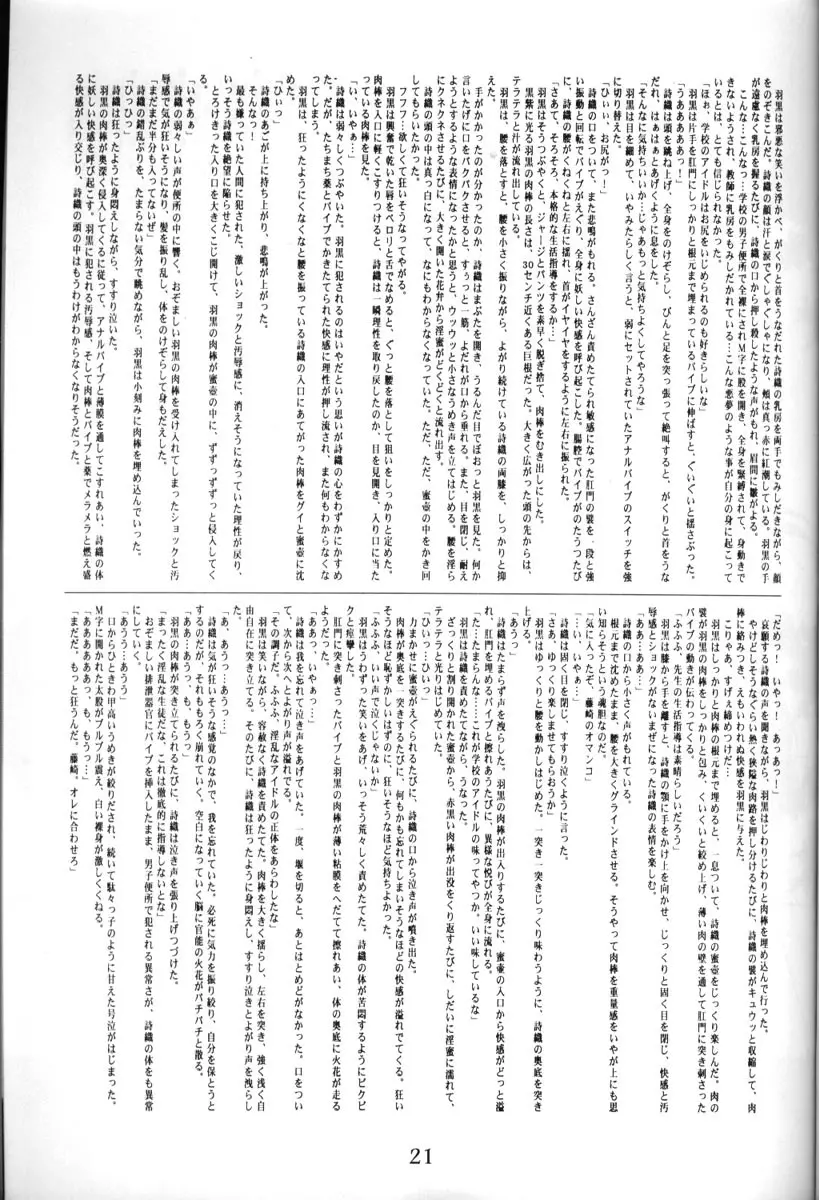 詩織の壺 - page20