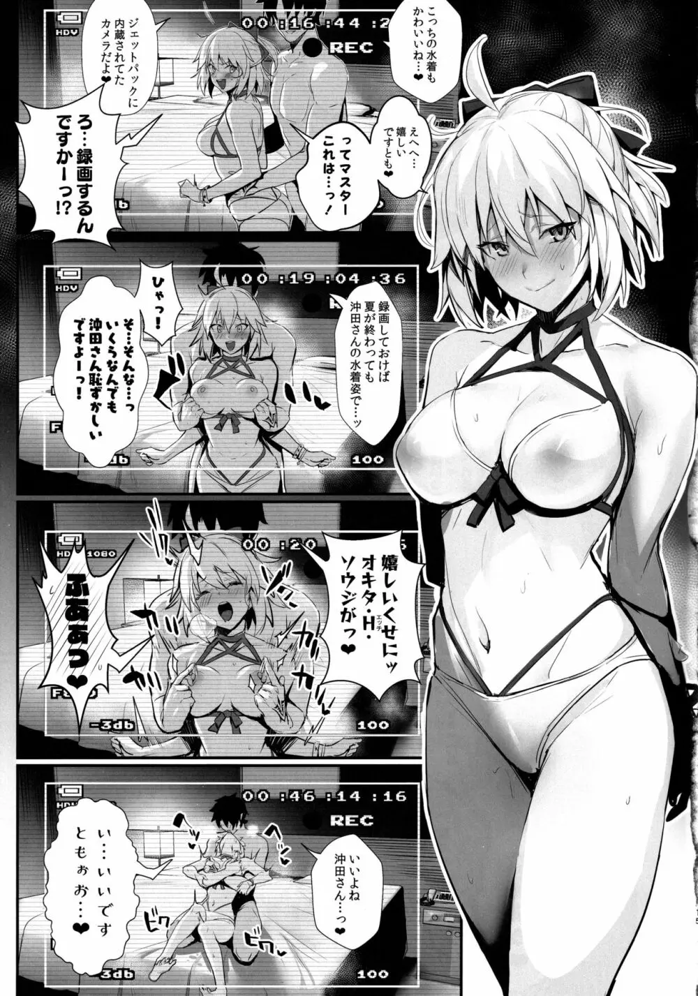 さばらぶ! VOL.01 沖田さんと朝までラブホで水着セックス - page14
