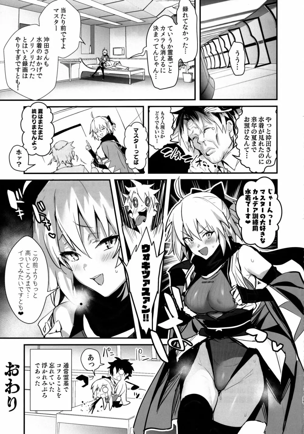 さばらぶ! VOL.01 沖田さんと朝までラブホで水着セックス - page24