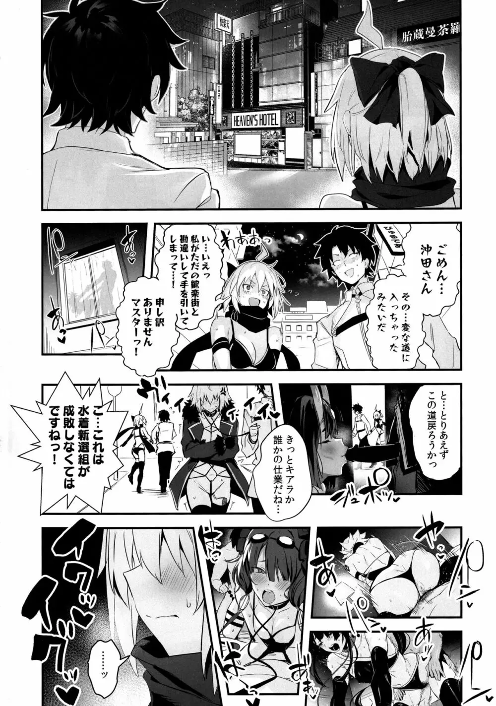 さばらぶ! VOL.01 沖田さんと朝までラブホで水着セックス - page3