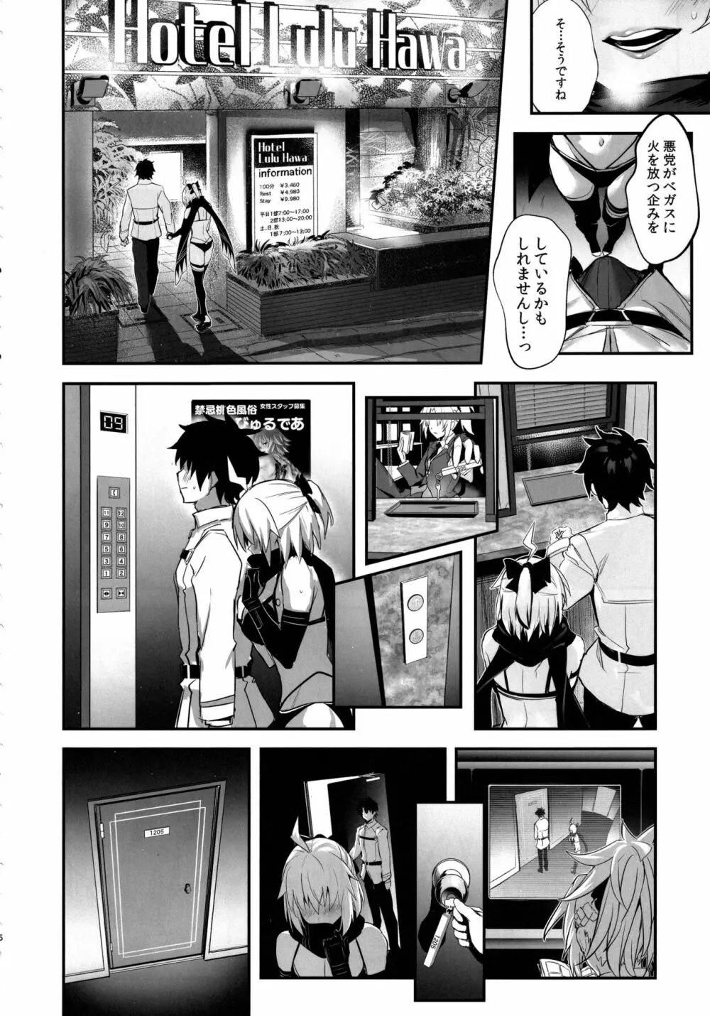 さばらぶ! VOL.01 沖田さんと朝までラブホで水着セックス - page5