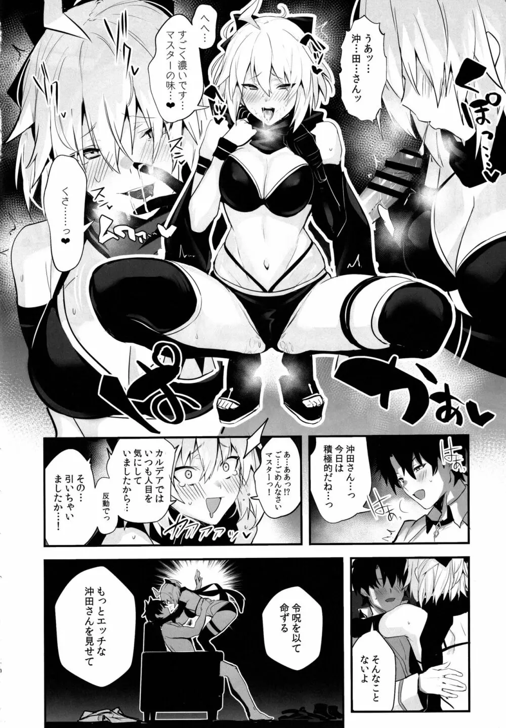さばらぶ! VOL.01 沖田さんと朝までラブホで水着セックス - page9