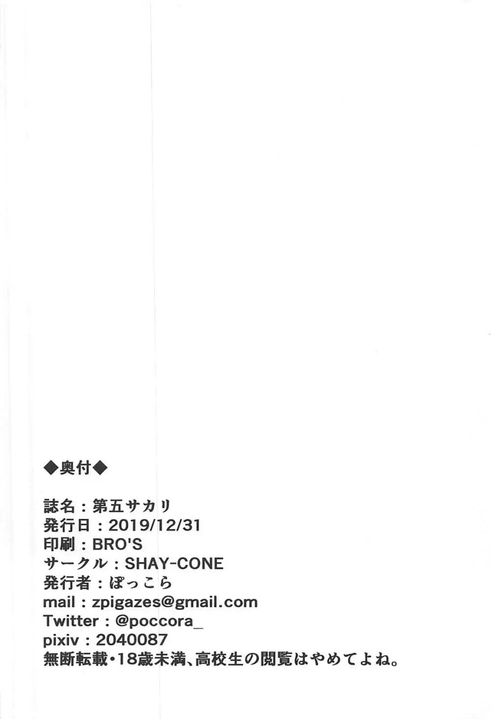 第五サカリ - page17