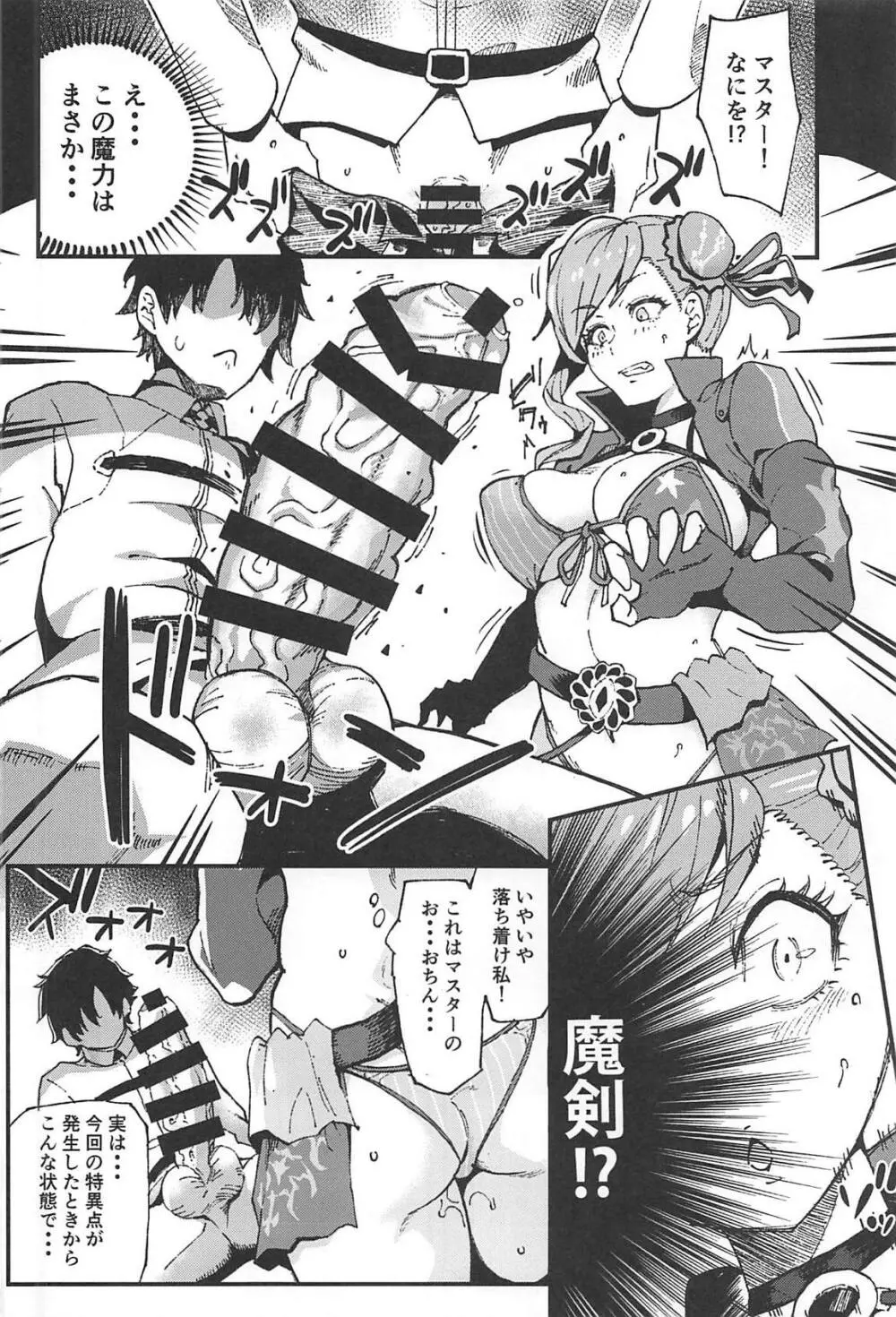 第五サカリ - page3