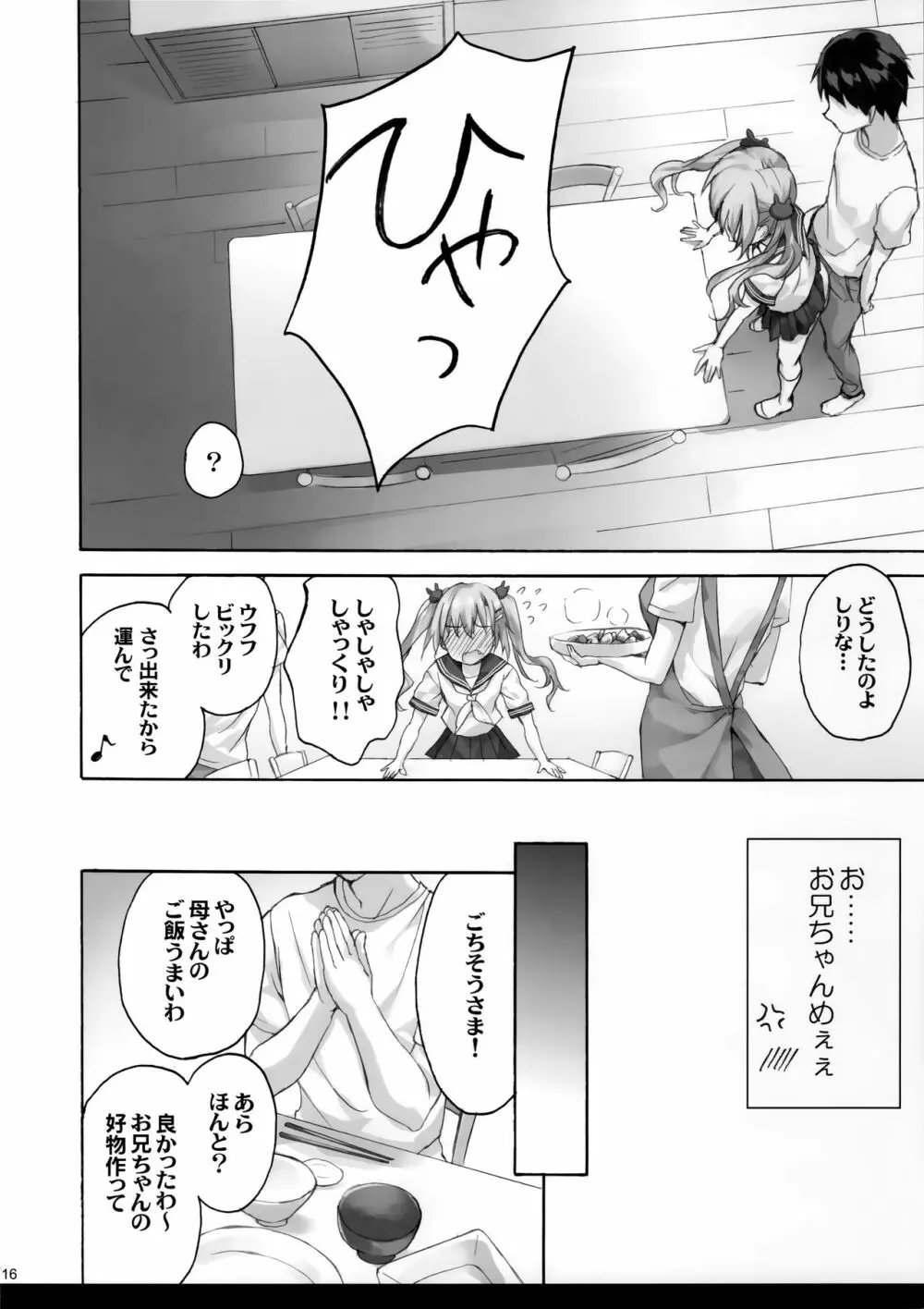 お兄ちゃんのことはキライだけどそれなりに大好き2+1 - page15