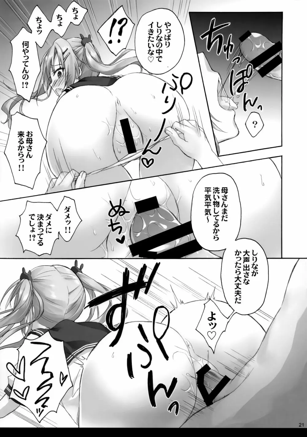 お兄ちゃんのことはキライだけどそれなりに大好き2+1 - page20