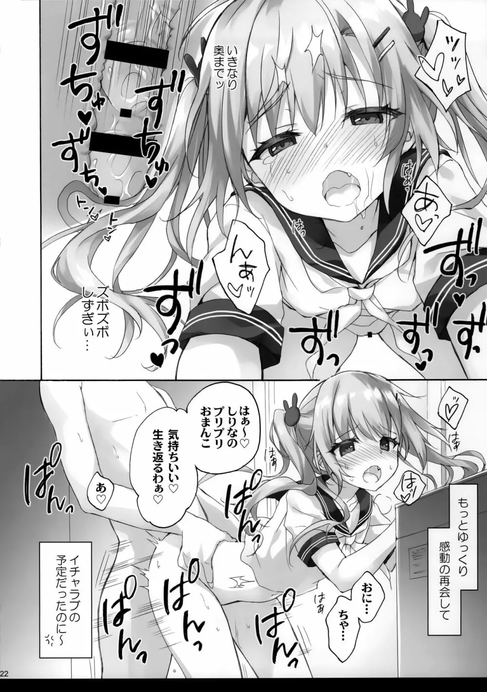 お兄ちゃんのことはキライだけどそれなりに大好き2+1 - page21