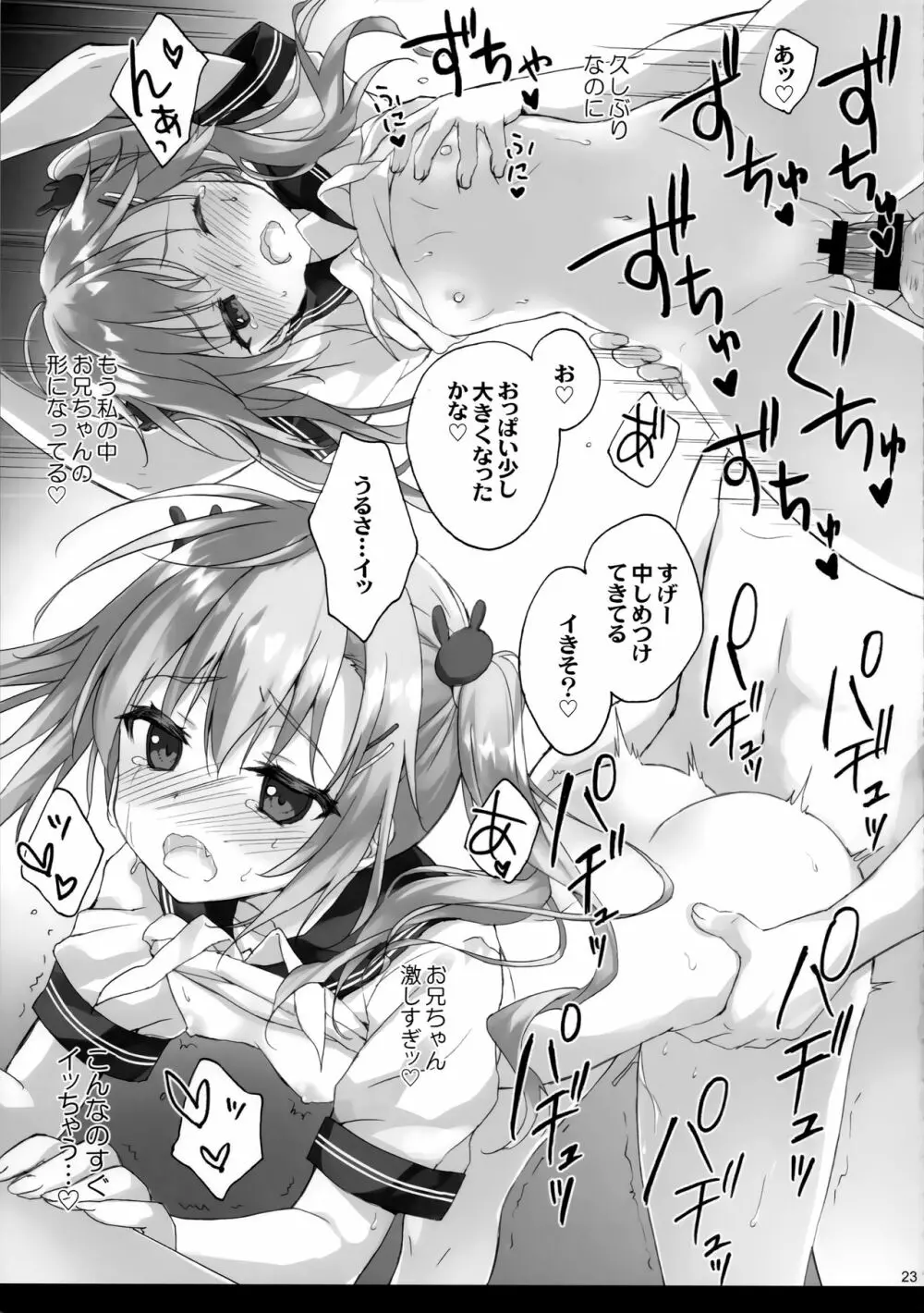 お兄ちゃんのことはキライだけどそれなりに大好き2+1 - page22