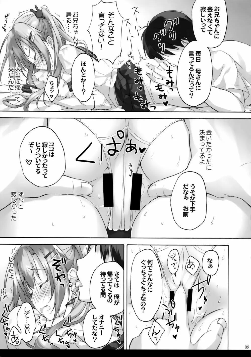 お兄ちゃんのことはキライだけどそれなりに大好き2+1 - page8