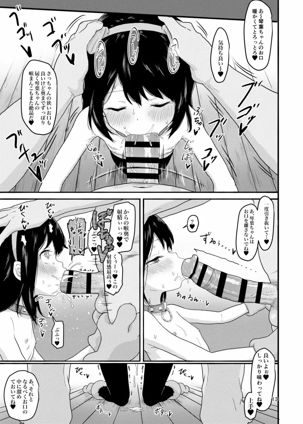 [毎日健康生活 (ヘルシーマン)] 犯(×)カラーズ (三ツ星カラーズ) [DL版] - page12
