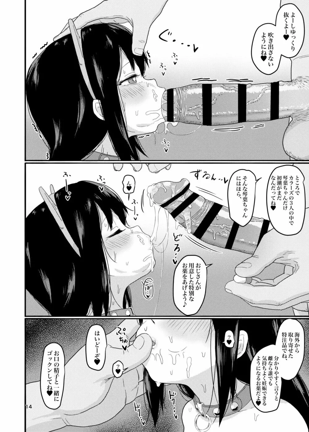 [毎日健康生活 (ヘルシーマン)] 犯(×)カラーズ (三ツ星カラーズ) [DL版] - page13