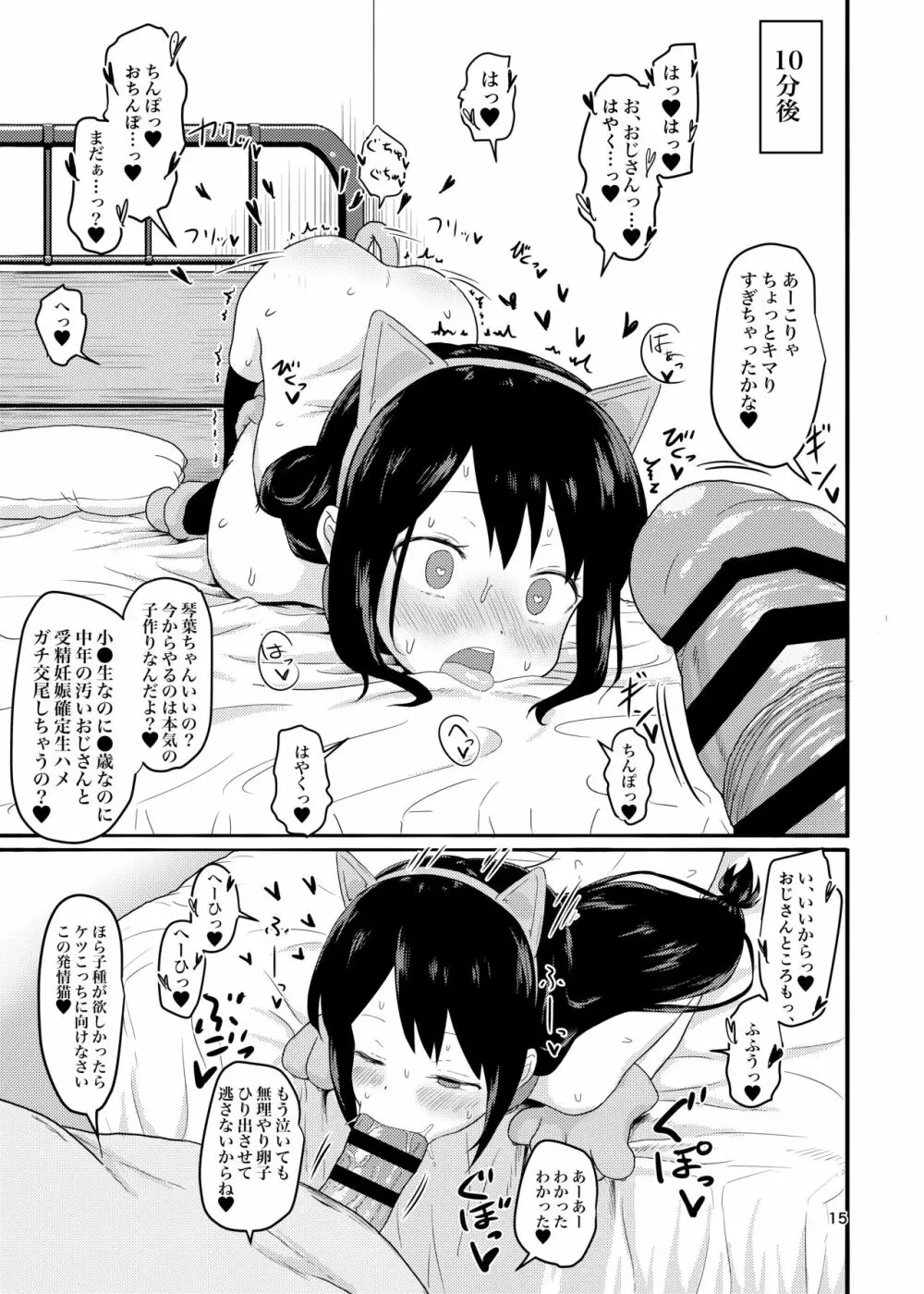 [毎日健康生活 (ヘルシーマン)] 犯(×)カラーズ (三ツ星カラーズ) [DL版] - page14