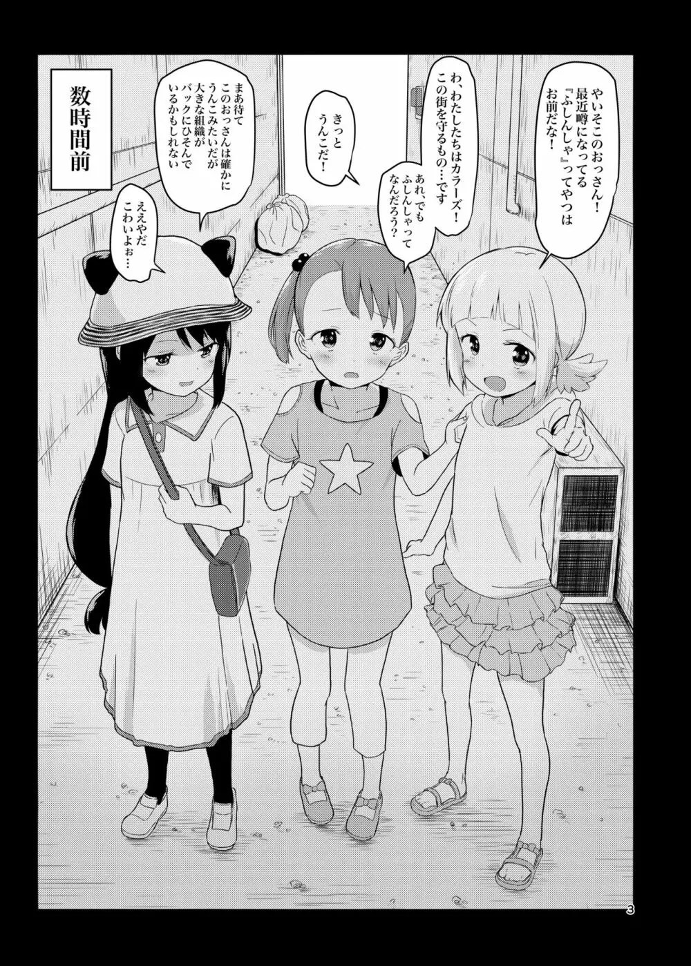 [毎日健康生活 (ヘルシーマン)] 犯(×)カラーズ (三ツ星カラーズ) [DL版] - page2