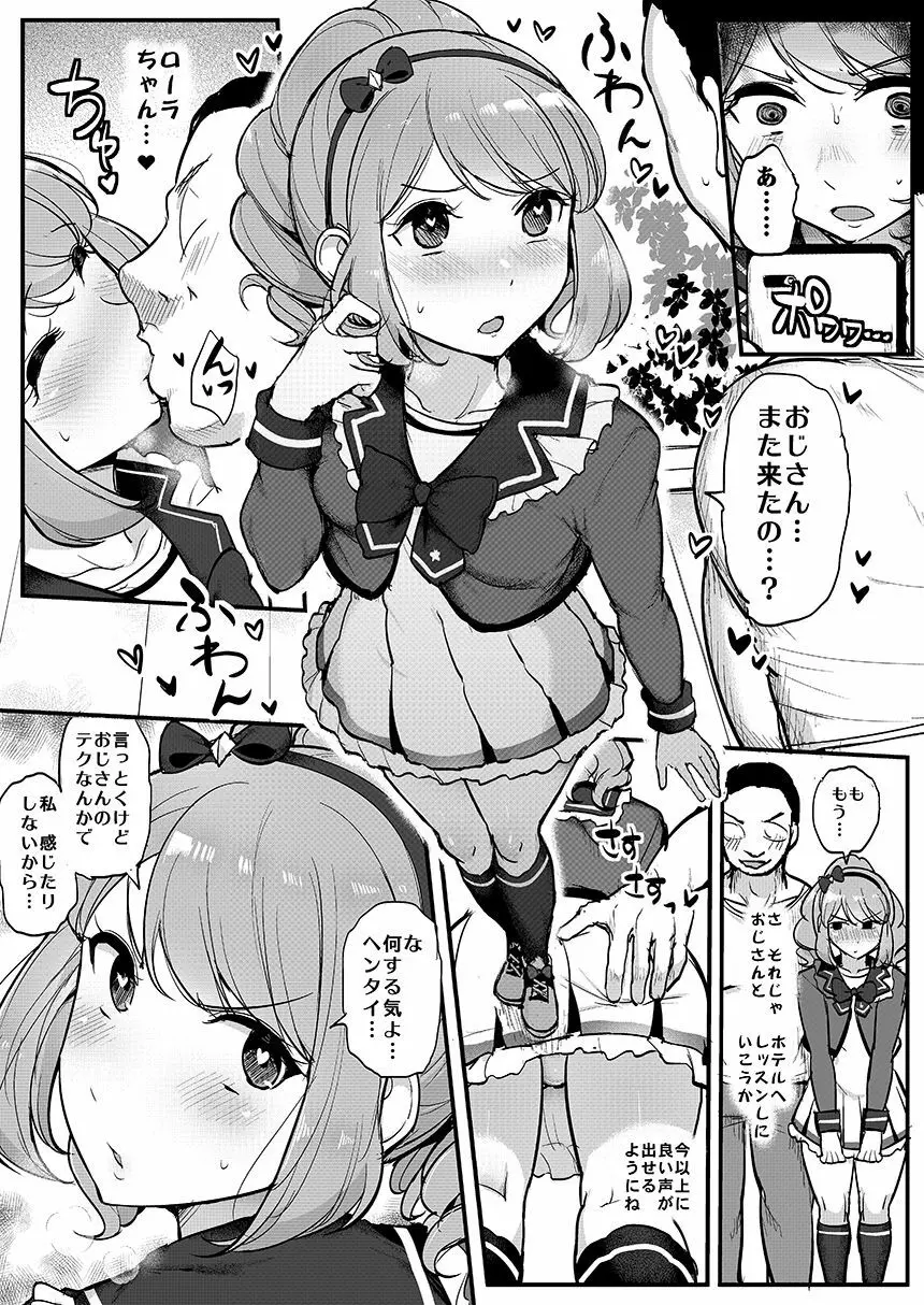 催眠カツドウ!スターズ編 - page14