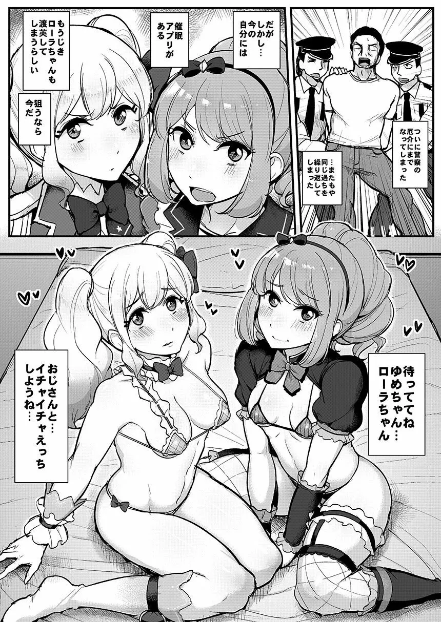催眠カツドウ!スターズ編 - page3