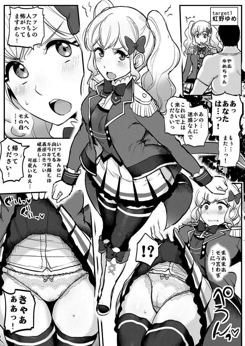 催眠カツドウ!スターズ編 - page4
