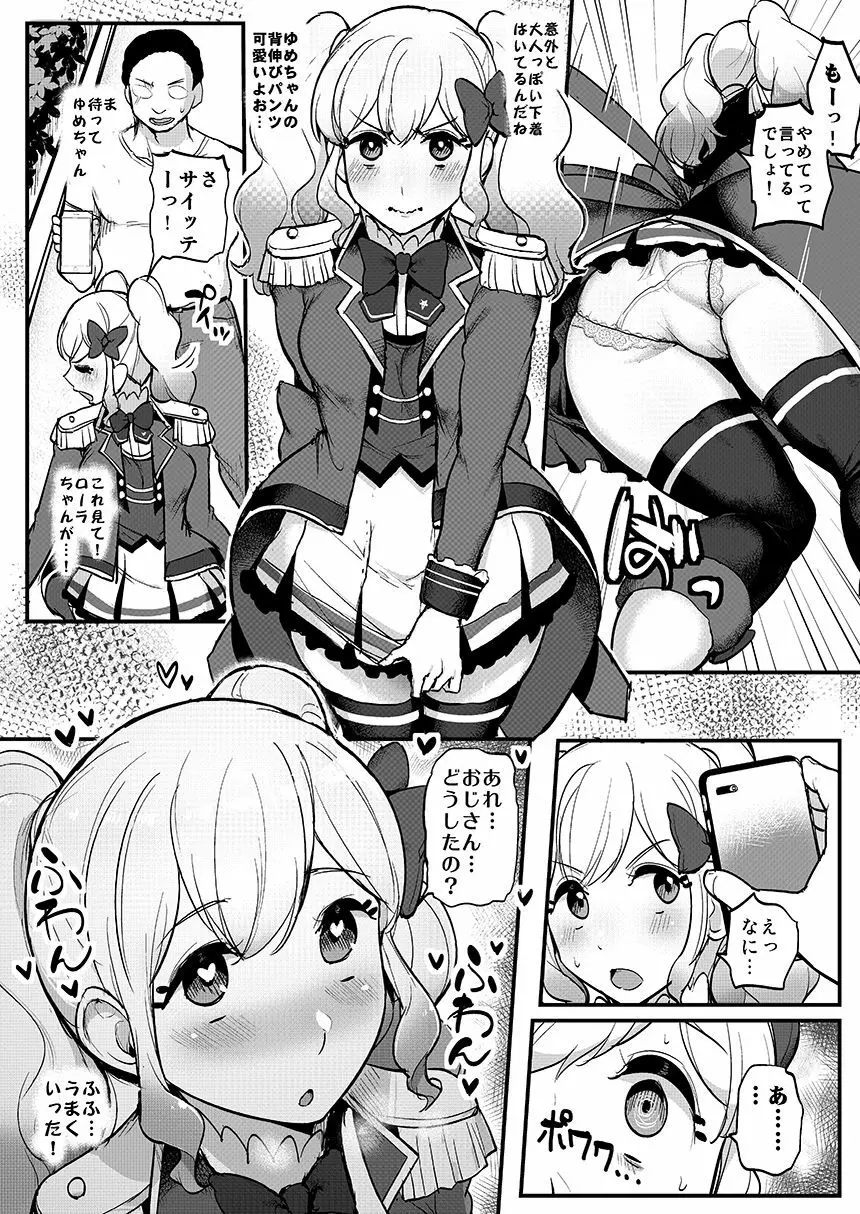 催眠カツドウ!スターズ編 - page5