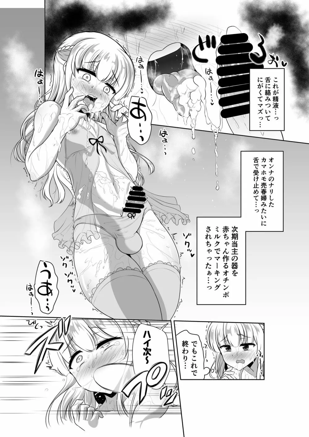 のーぶるあすほー - page10