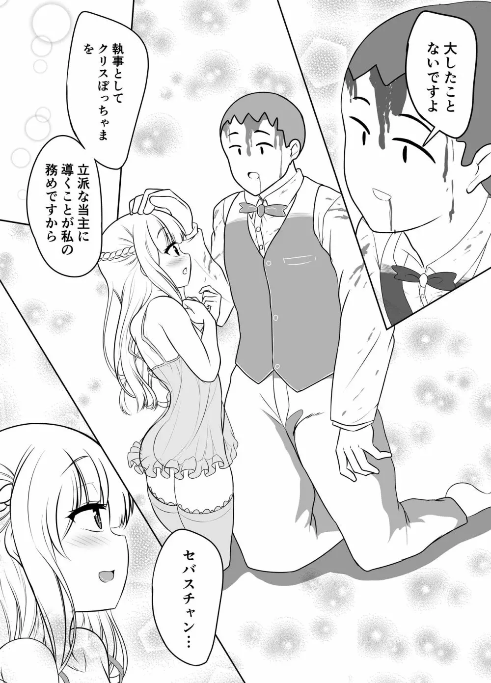 のーぶるあすほー - page22