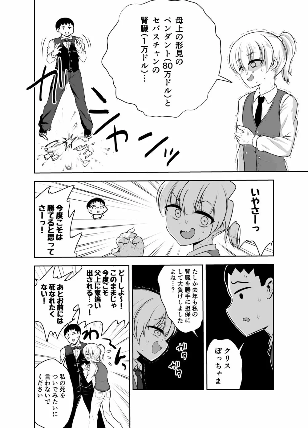 のーぶるあすほー - page4