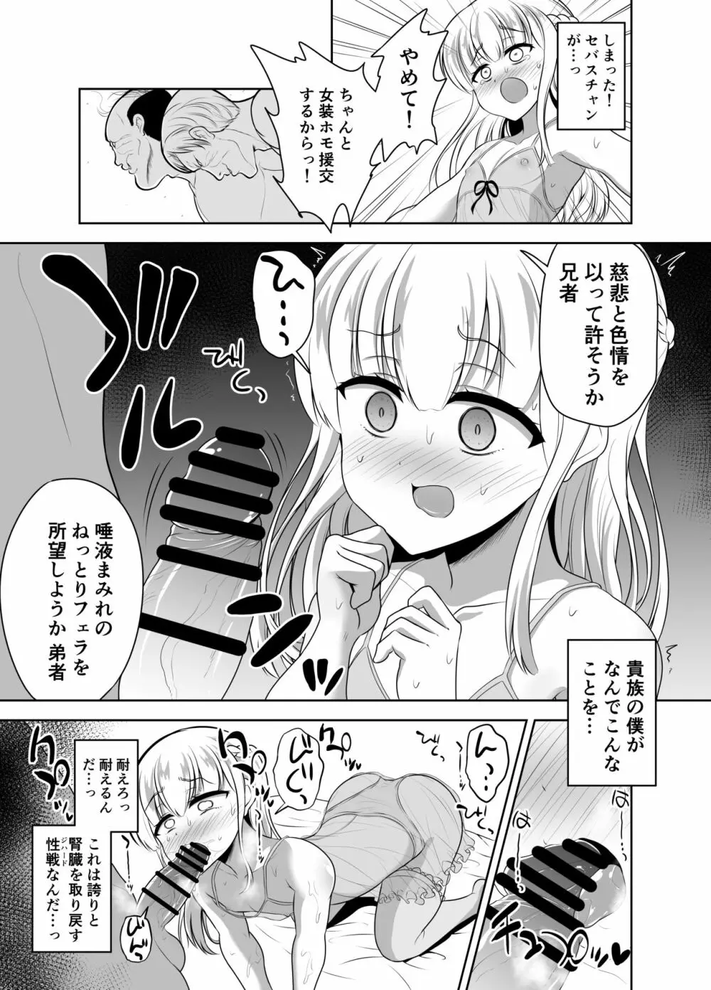 のーぶるあすほー - page7