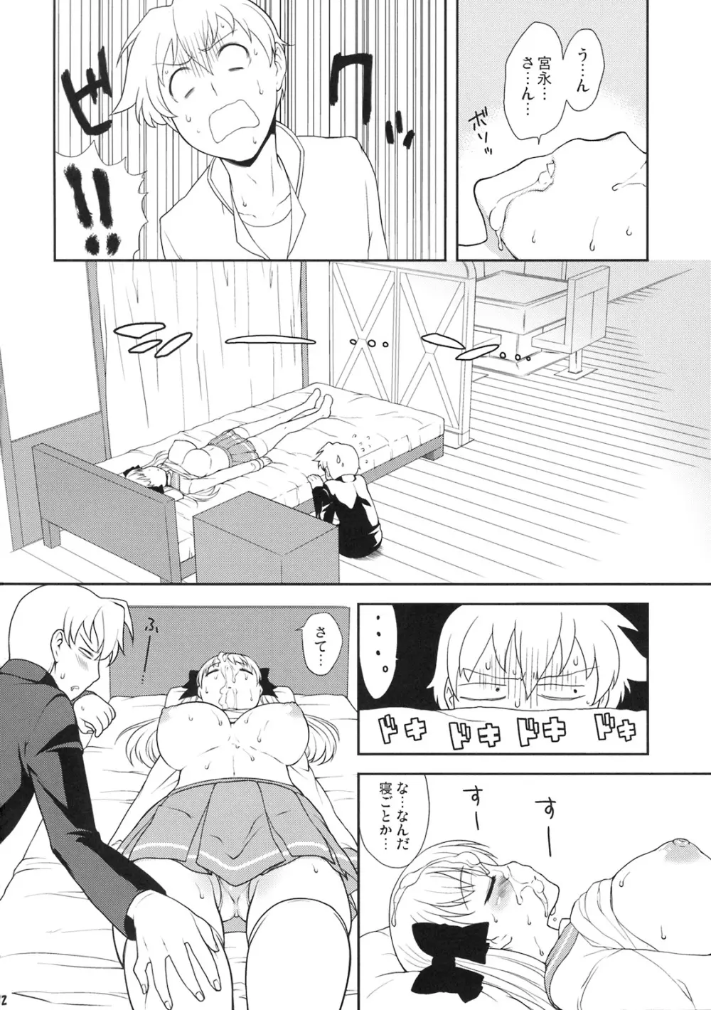 和日和 - page11