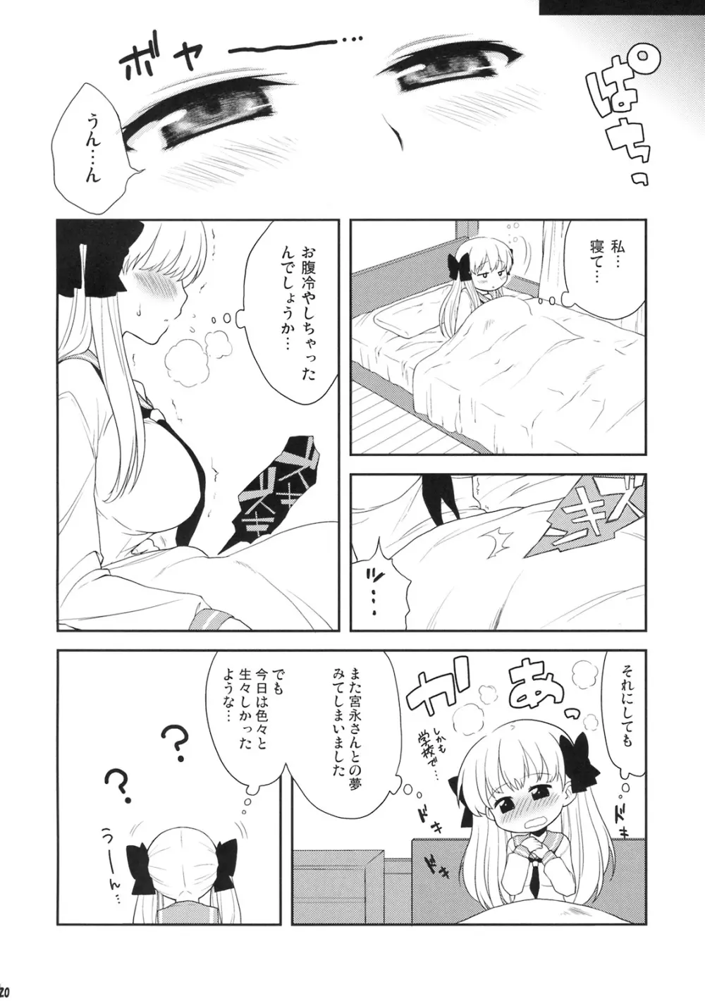 和日和 - page19