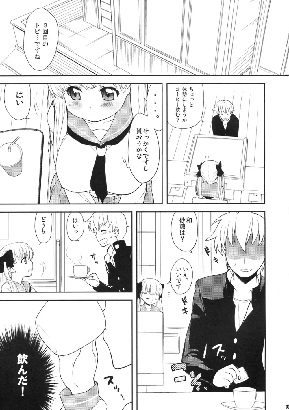 和日和 - page2