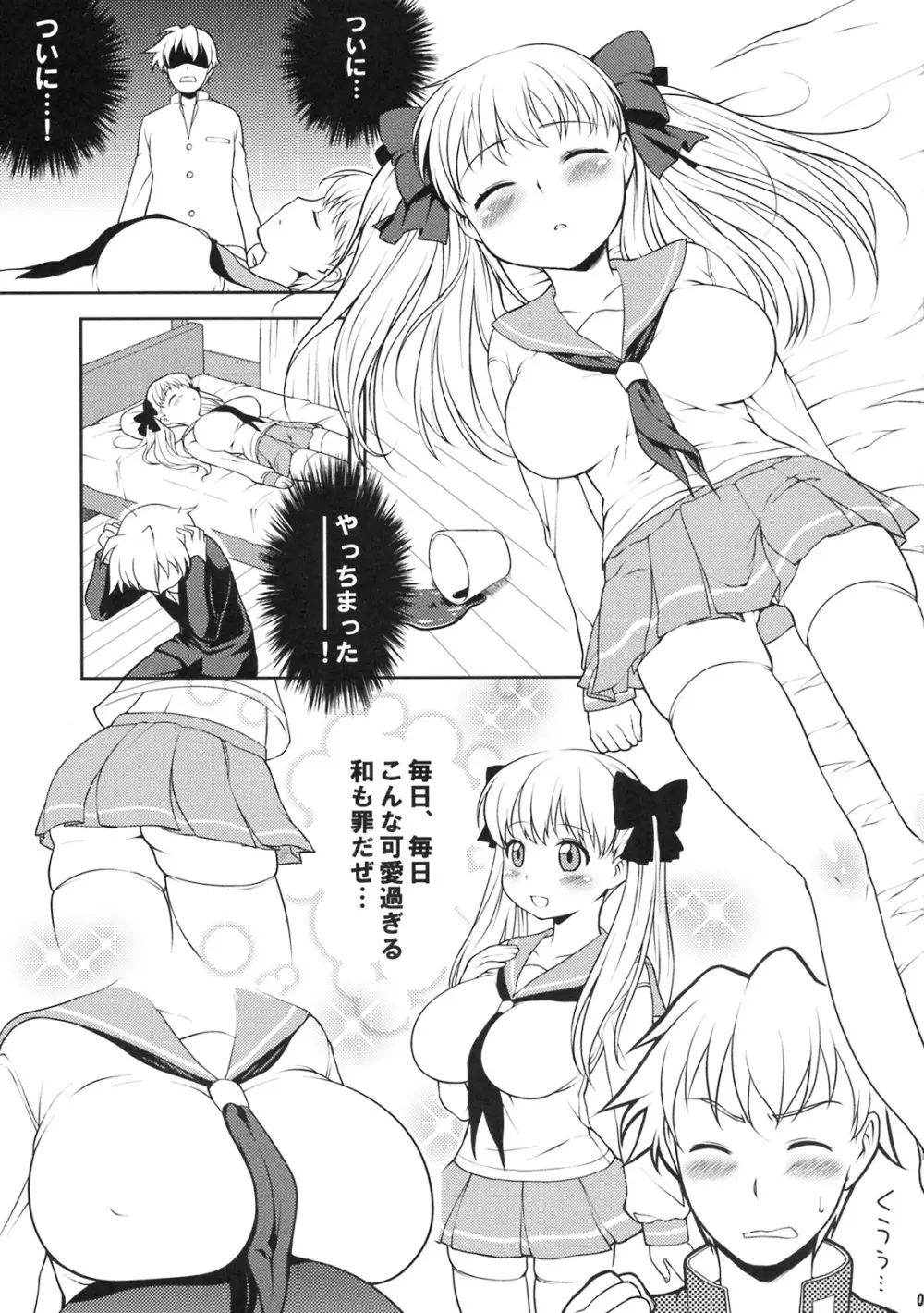 和日和 - page4
