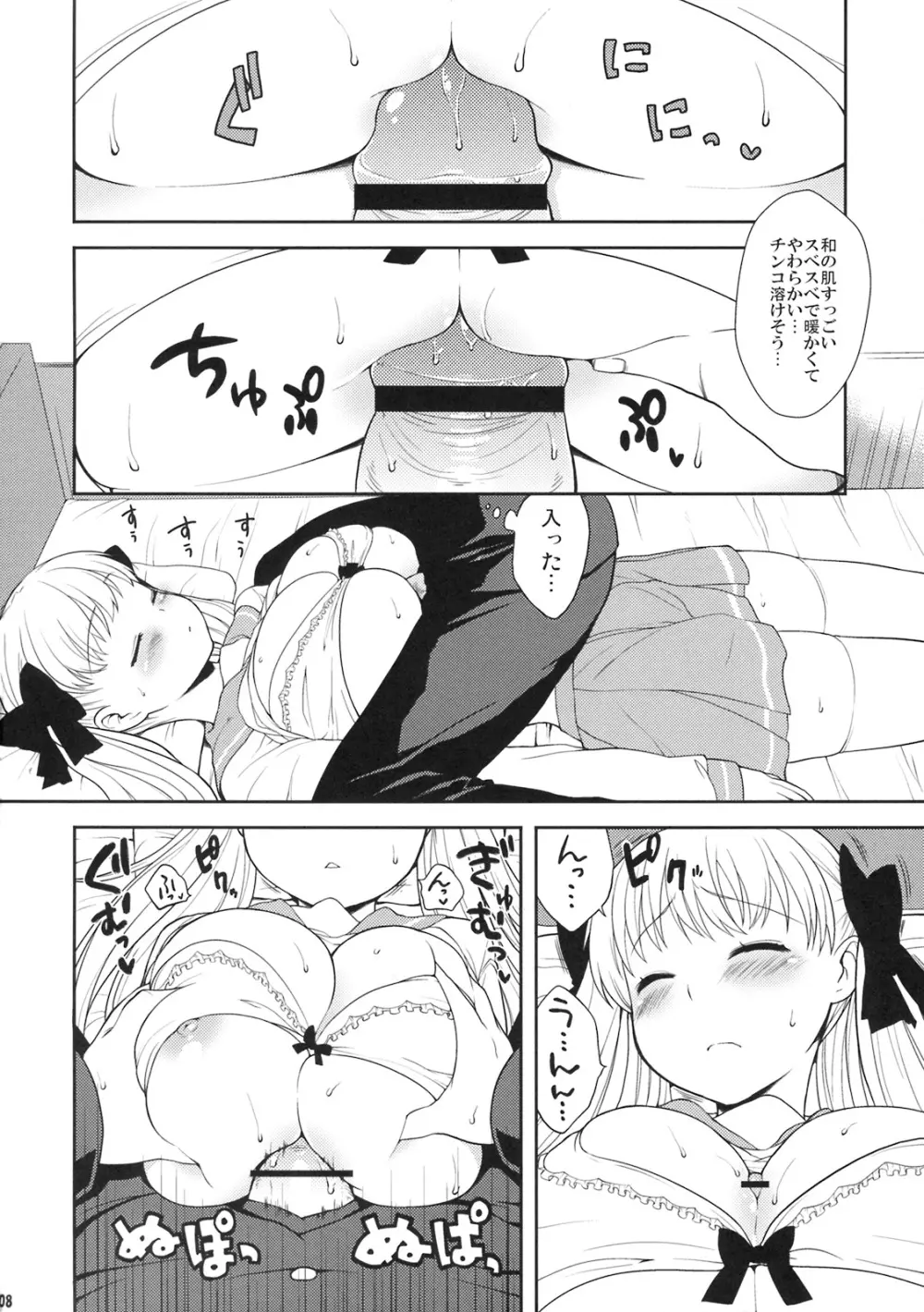 和日和 - page7