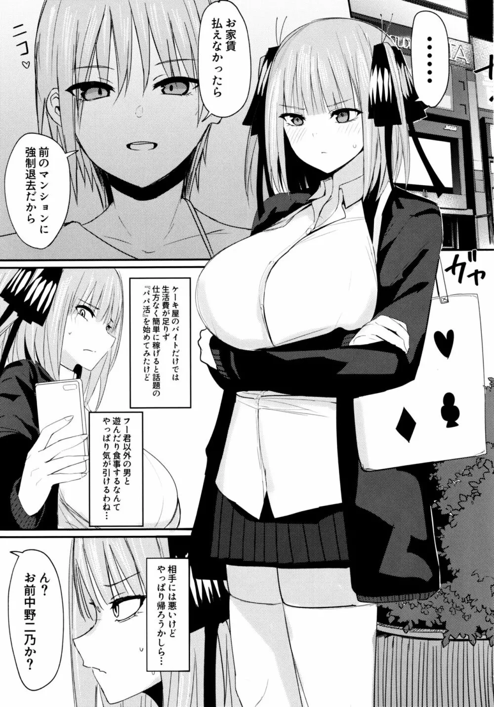 ニノラレ - page2
