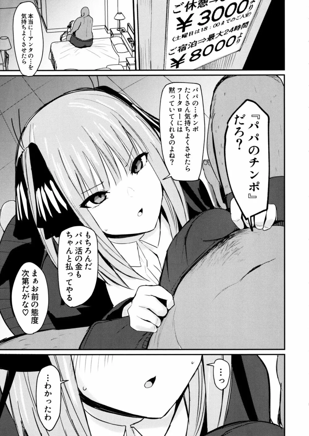 ニノラレ - page4