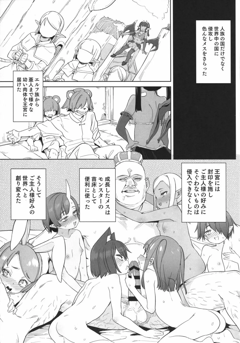 都合の良い楽しい異世界でクズ男の便利な雌になる - page22