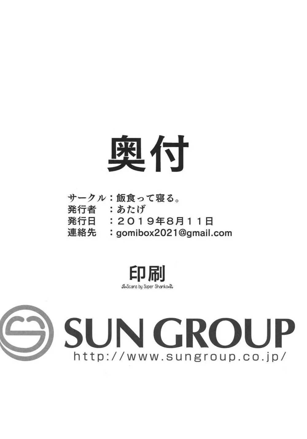 都合の良い楽しい異世界でクズ男の便利な雌になる - page31