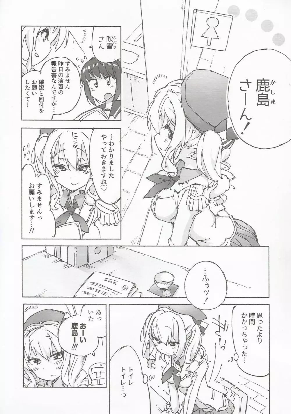 かんむすのみず荷。 - page7